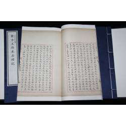 蒙古王府本石頭記(4函32冊)(北京國家圖書館出版社，2013年2月1版1刷)
