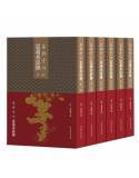 容與堂刊忠義水滸傳(國家圖書館出版社)全六冊