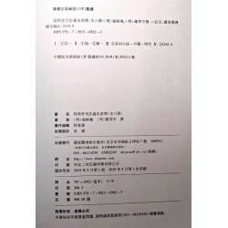 容與堂刊忠義水滸傳(國家圖書館出版社)全六冊