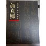 《顏真卿 東方朔畫贊》    李以超編  湖北美術出版社  2009年12月第一次印刷  8成新(簡體，彩色)