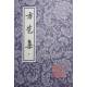 方苞集（上下）[9787532549528]