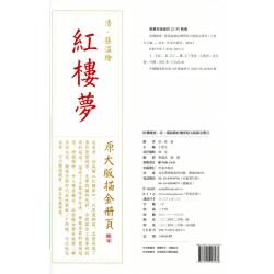 原大版描金冊 孫溫繪《紅樓夢》絹本圖冊第二盒（集）