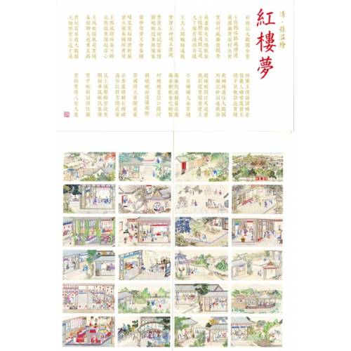 原大版描金冊 孫溫繪《紅樓夢》絹本圖冊第二盒（集）