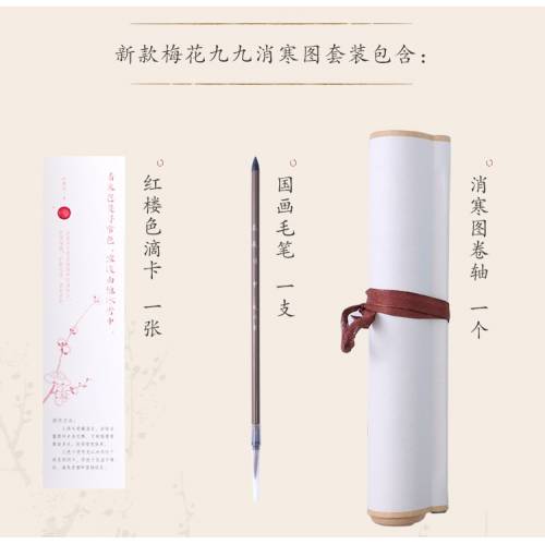 新款梅花九九消寒圖套裝(卷軸)