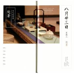 曹學會《紅樓夢日曆》2022年(茶事版)