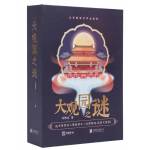 《紅樓解謎．巡遊大觀園》桌遊(預購)[9787559646477]