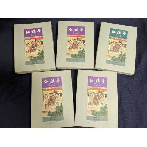 紅樓夢新注(平裝)(照片參考,不挑版次刷次,隨機配套)
