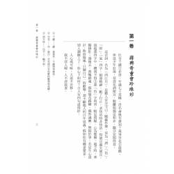 馮夢龍《三言》之一：古今小說(上下)