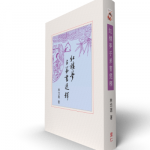 紅樓夢子弟書選釋(回頭書)[9786269550586]