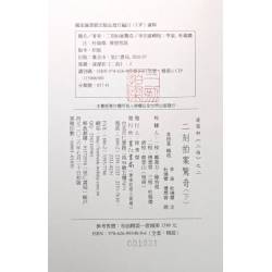 凌濛初《二拍》之二：《二刻拍案驚奇》