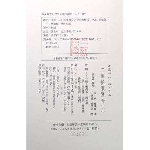 凌濛初《二拍》之二：《二刻拍案驚奇》