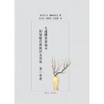 大連圖書館藏本《彭城張竹坡批評金瓶梅 第一奇書》[9786269954889]