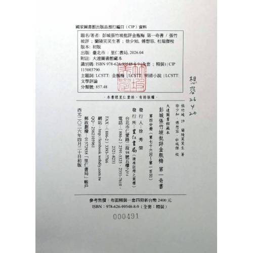 大連圖書館藏本《彭城張竹坡批評金瓶梅 第一奇書》