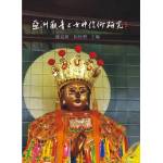 亞洲觀音與女神信仰研究(回頭書)[9789869775335]