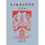 臺灣觀音信仰研究及其他(回頭書)[9786269550531]