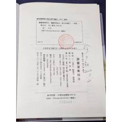 謝靈運集校注(18開本)