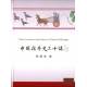 中國哲學史三十講(中文本)[9789866923197]