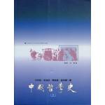 中國哲學史(上)(回頭書)[9867908686]