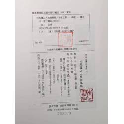 司馬遷之人格與風格(舊版25開)(回頭書)