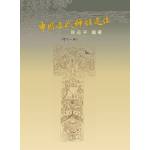 中國古代神話選注(紙皮軟精裝)限量簽名本[9786269954858]