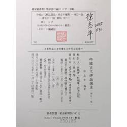 中國古代神話選注(紙皮軟精裝)限量簽名本