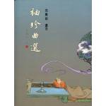 袖珍曲選(回頭書)-最後零星本數[986790852X]