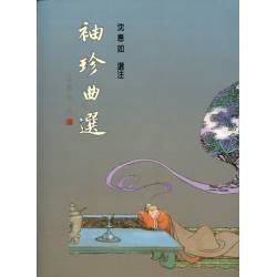 袖珍曲選(回頭書)-最後零星本數