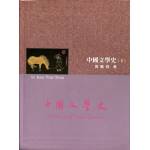 中國文學史(上)(回頭書)[9789866923531]