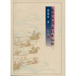 易傳與儒道關係論衡(回頭書)只剩一本[9867908880]