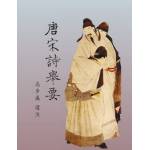 唐宋詩舉要(回頭書)封面不同[9867908473]