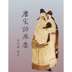 唐宋詩舉要(回頭書)封面不同