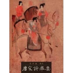 唐宋詩舉要(回頭書)