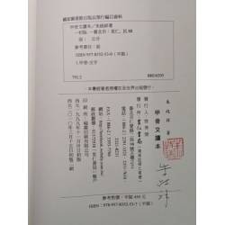 甲骨文讀本(限量簽名本)