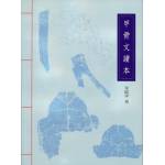 甲骨文讀本(限量簽名本)[9578352530]