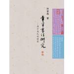 章草書法研究--漢字進化的精靈(回頭書)-最後一本[9789869410557]