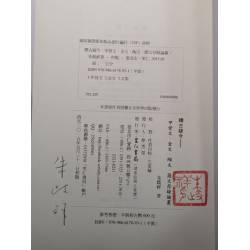 釋古疑今：甲骨文、金文、陶文、簡文存疑論叢(限量簽名本)