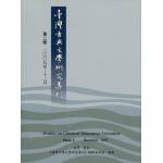 臺灣古典文學研究集刊(第二號)(斑點書)[20756321-2]